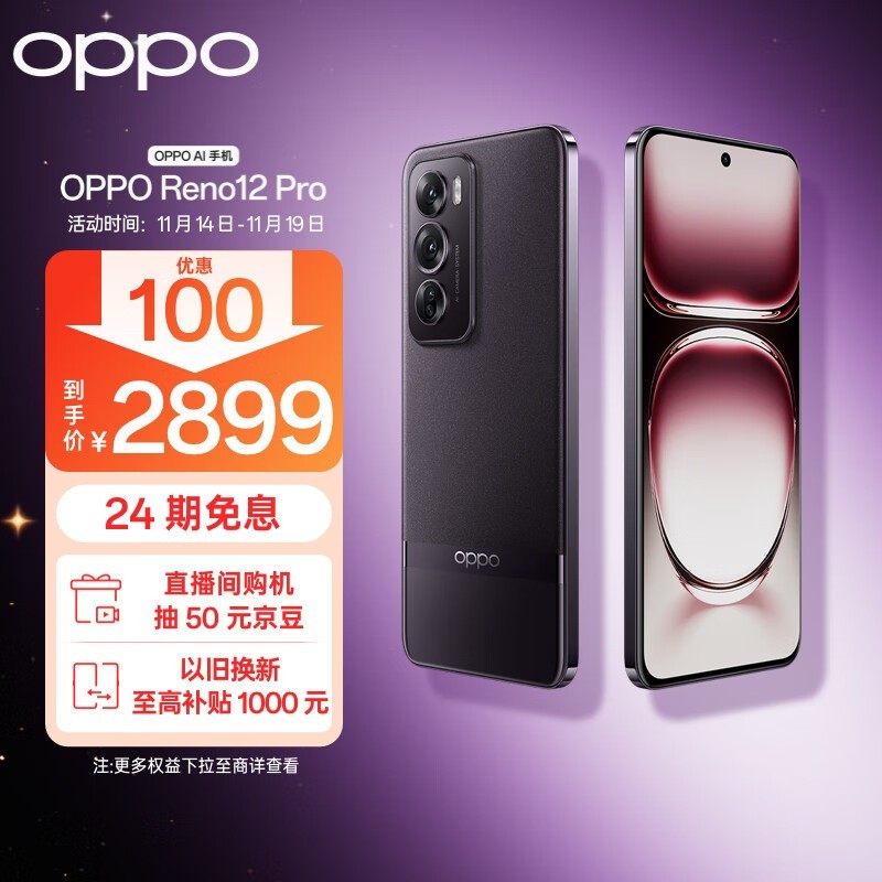 OPPO Reno 12 Pro(12GB/256GB)