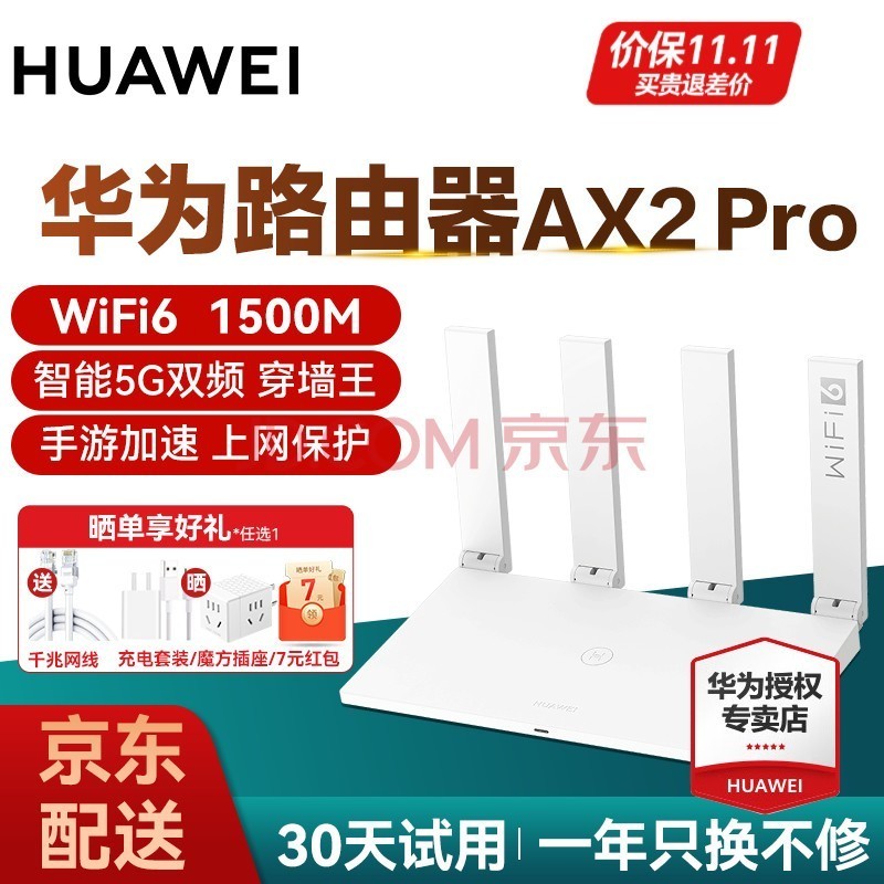 华为路由器千兆wifi6家用无线5G双频穿墙王信号放大器增强器游戏家长路由电竞漏油器中继mesh组网 华为AX2Pro【1500M5G双频】