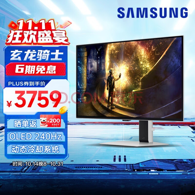 三星（SAMSUNG）27英寸 OLED 240Hz 2K 0.03ms(GTG) 防烧屏技术防眩光 G61SD 玄龙骑士 电竞显示器 LS27DG610SCXXF