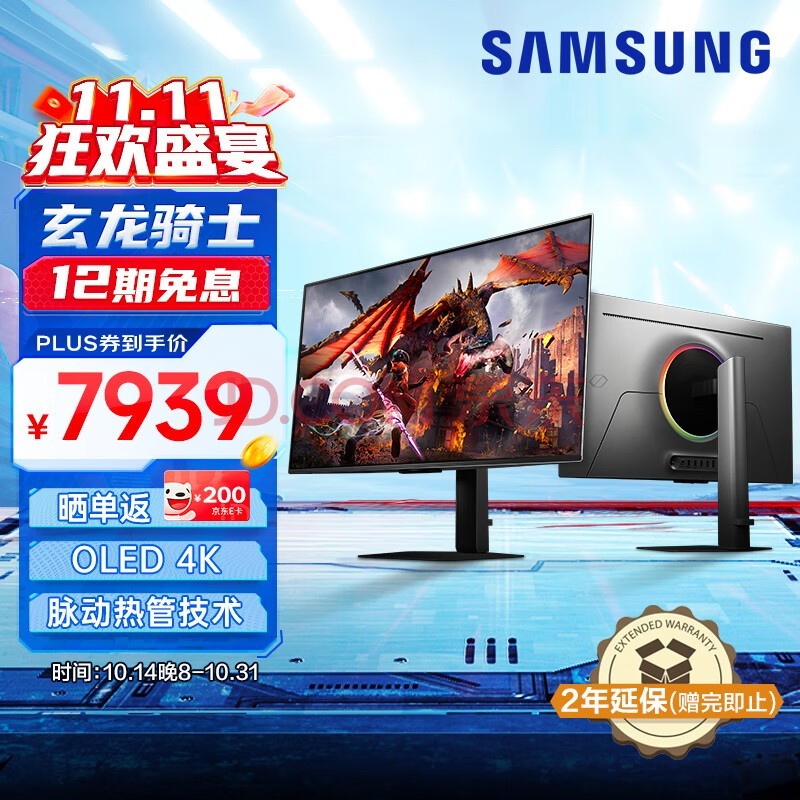 三星（SAMSUNG）32英寸 OLED 4K 240Hz 0.03ms 防眩光 超薄设计 AI系统 玄龙骑士G80SD 电竞显示器 LS32DG802SCXXF