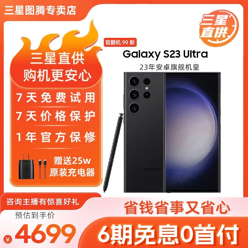 三星S23 Ultra手机售价跌至4599元！