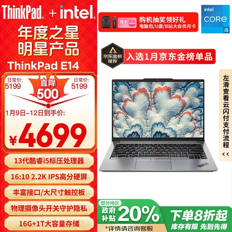 ThinkPad E14 2023 ѹ(i5 13500H/16G/1TB/2.2K)