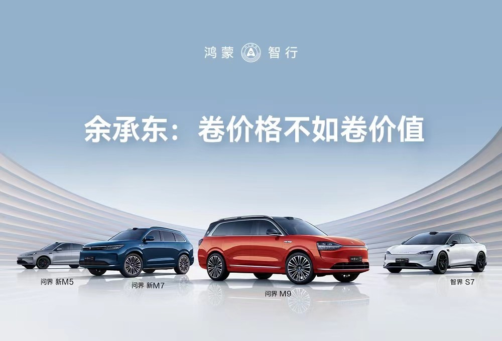  Volume price is not as good as volume value, Hongmeng Zhixing leads the new era of smart cars