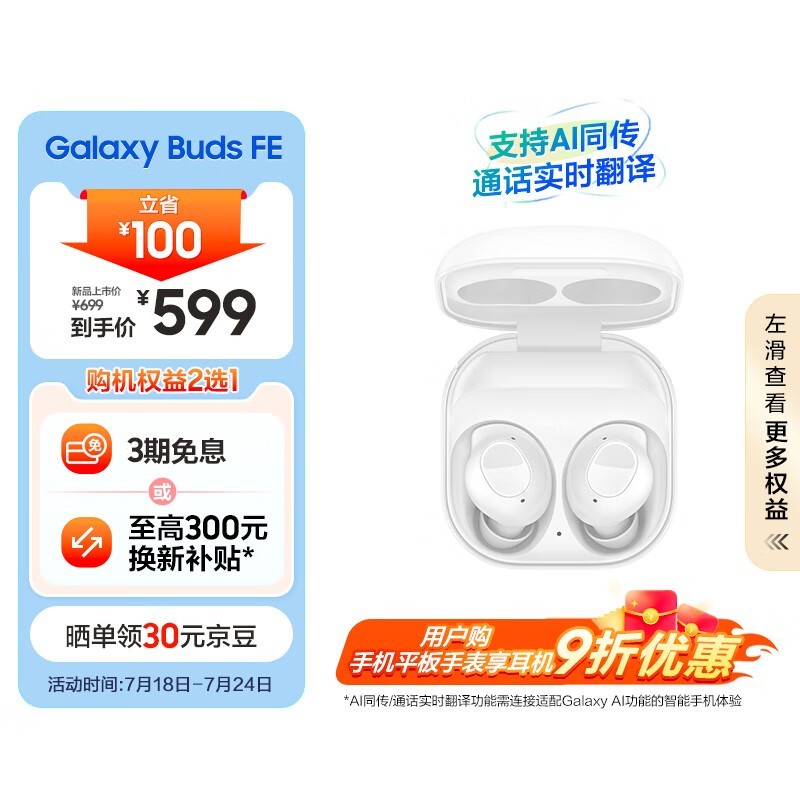 ޡ Galaxy Buds FE ʽֽ589Ԫ