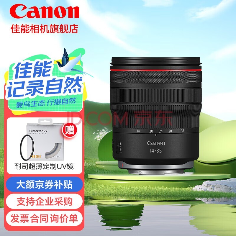 佳能(Canon) rf14-35f4全画幅超广角变焦微单镜头适用EOS R RP R5 R6 R3 RF14-35mm F4 L IS USM 标配