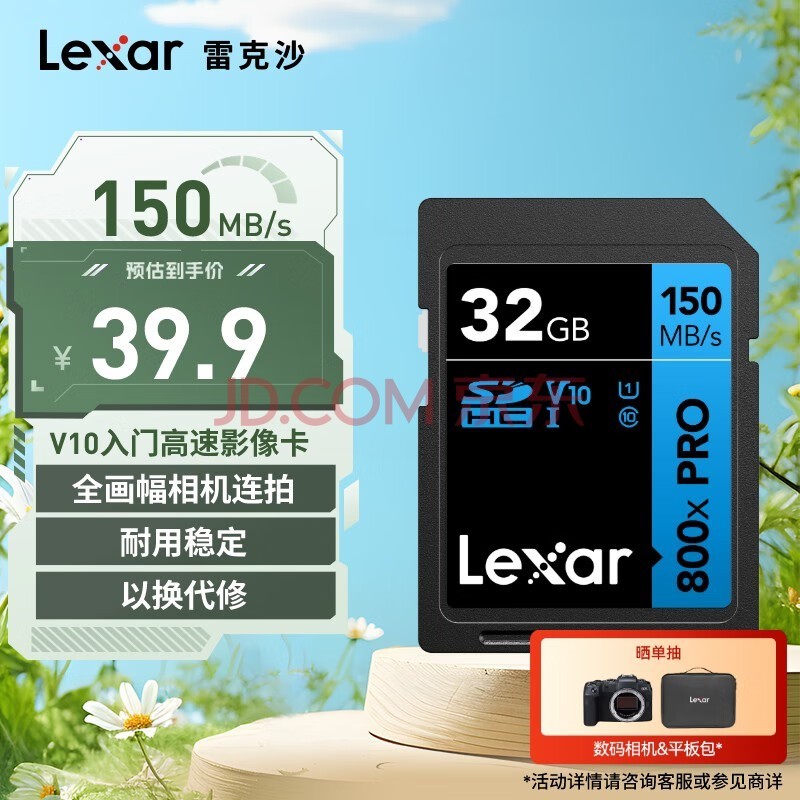 雷克沙（Lexar）32GB SD存储卡 读150MB/s U1 V10 入门相机内存卡 高速性能 随心畅拍（800x PRO）