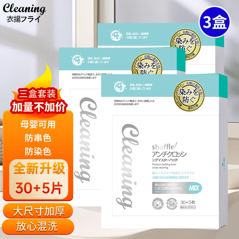 小林入口纳米防串染色片4.99元带回家 洗衣去污必备！