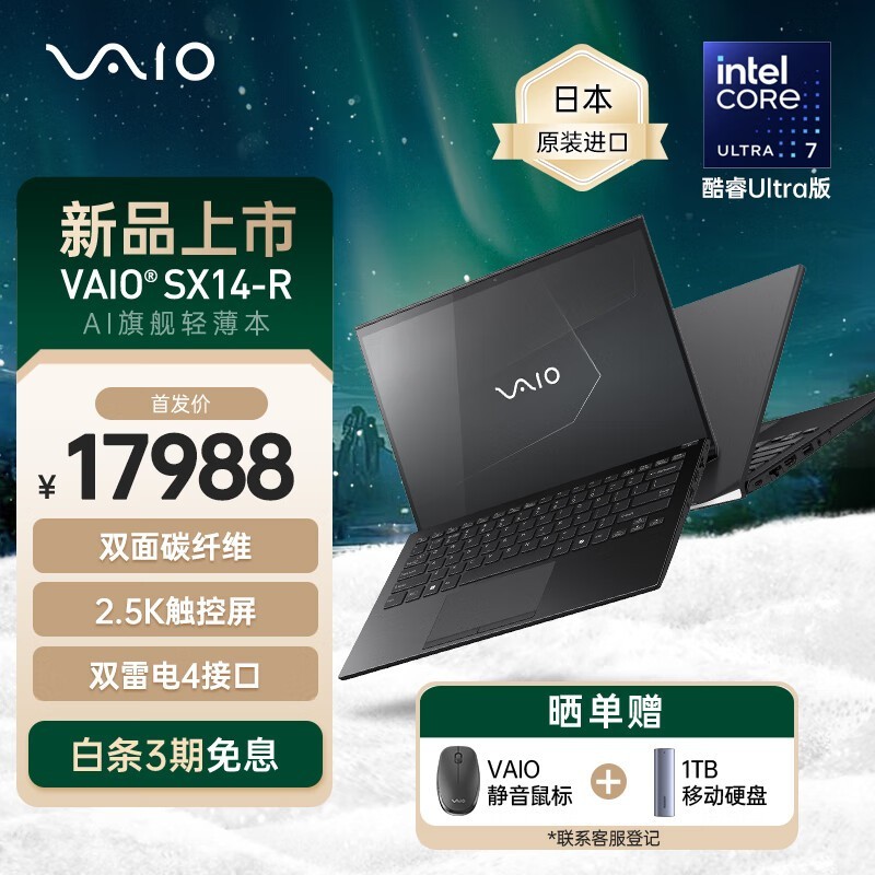 VAIO SX14-R(Ultra7 155H/16GB/1TB/)