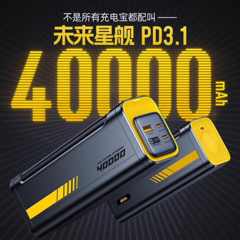 AOHI 奥海 AOC-P010 未来星舰 移动电源 40000mAh 140W