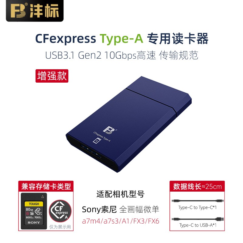 FB 沣标 CFe高速读卡器CFexpress存储卡Type-A/B/C适用索尼A7S3/M4微单反A1相机R5C尼康Z9 Z6 Z7II D850 FX3 R5/6