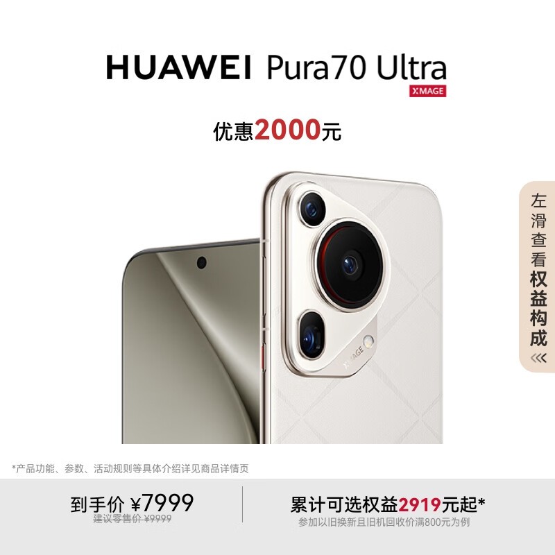 HUAWEI Pura 70 Ultra(16GB/512GB)