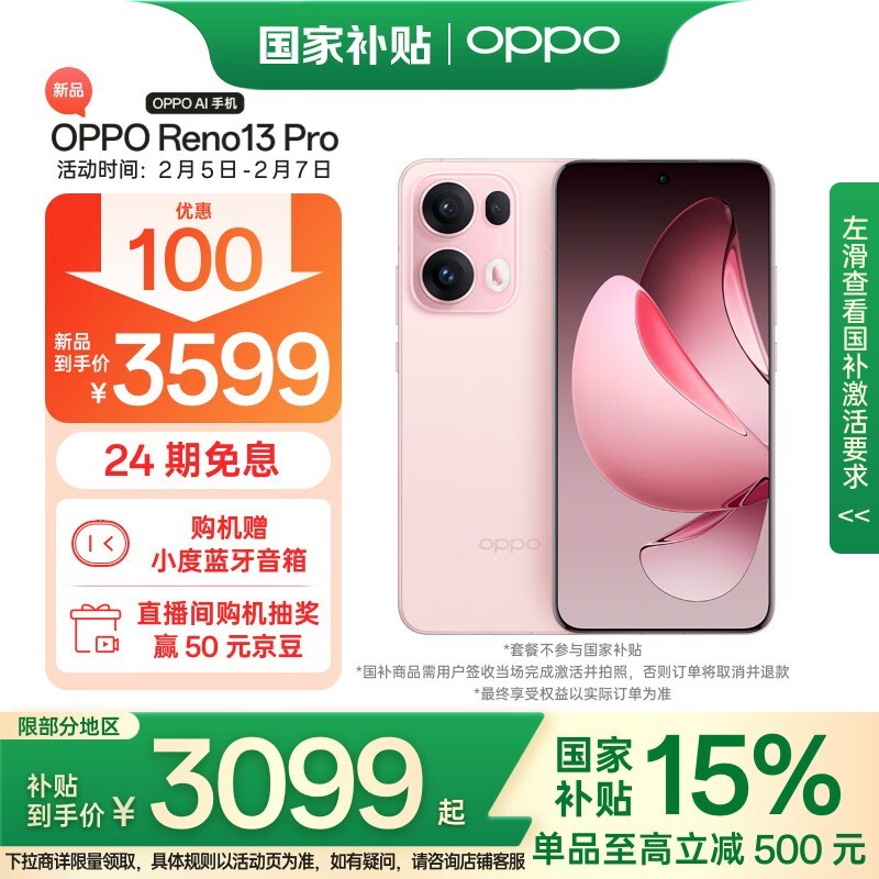 OPPO Reno13 Pro(12GB/512GB)