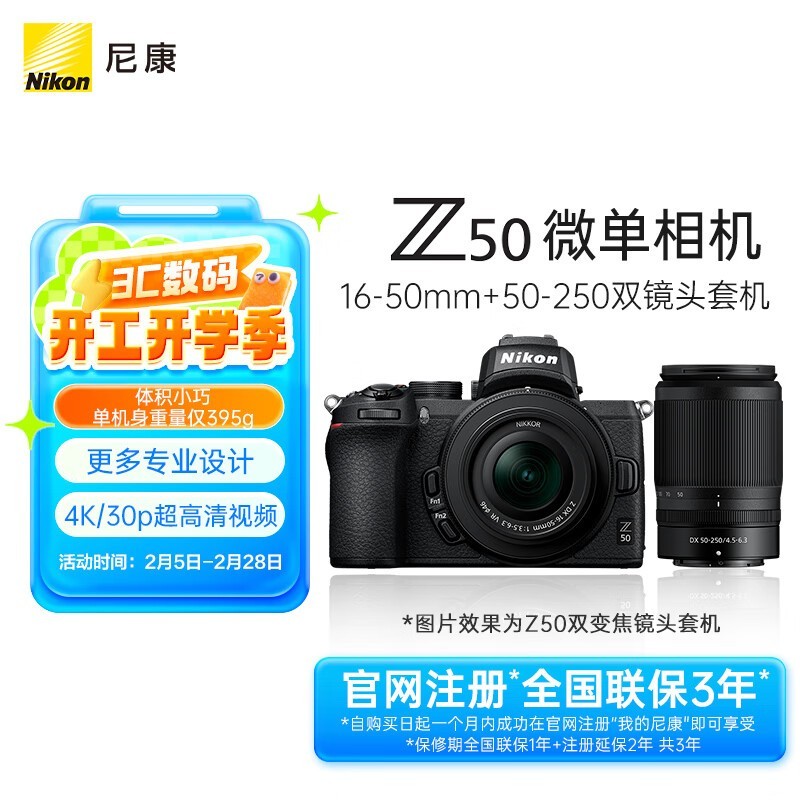 ῵ Z50׻16-50mm f/3.5-6.350-250mm f/4.5-6.3 