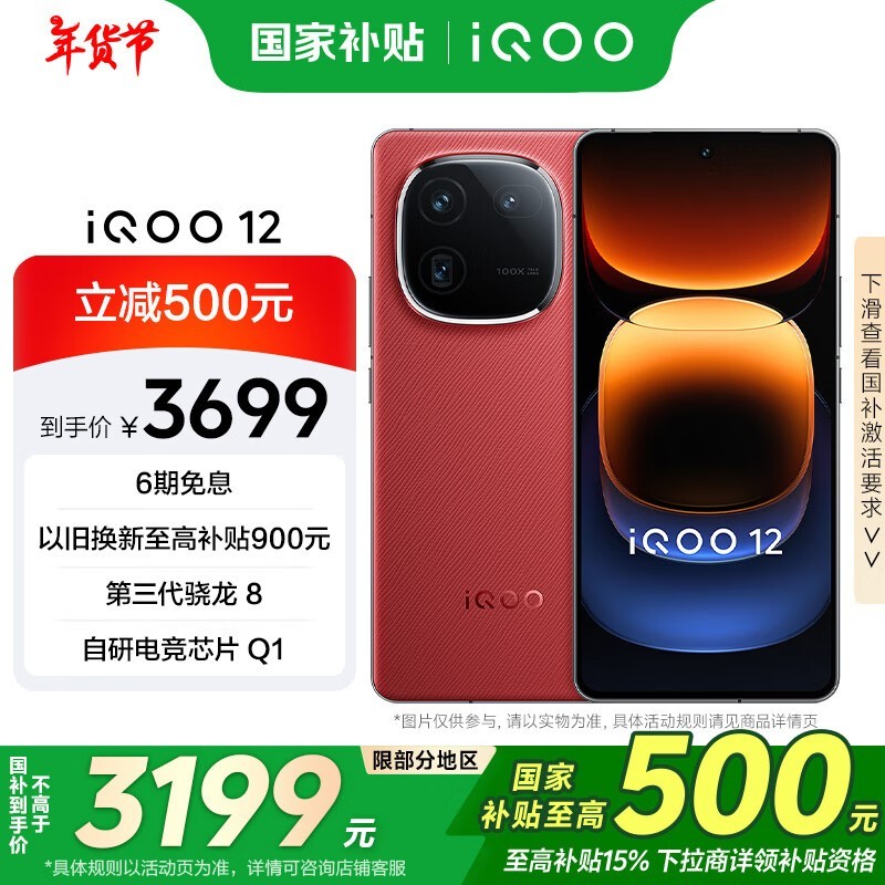 iQOO 12(16GB/512GB)