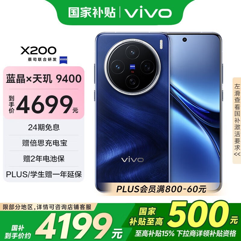 vivo X200(16GB/512GB)