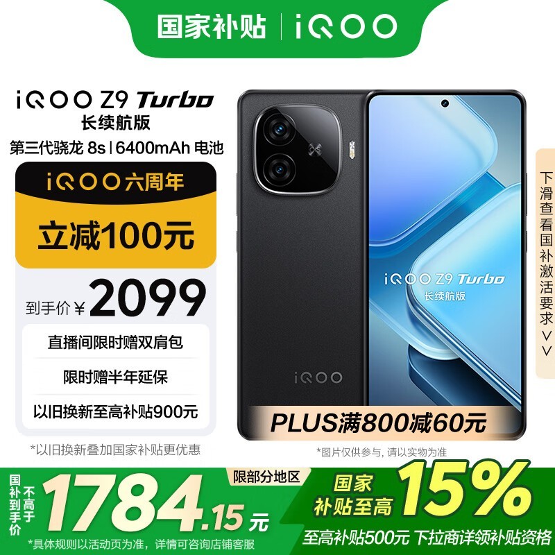 iQOO Z9 Turbo (12GB/512GB)