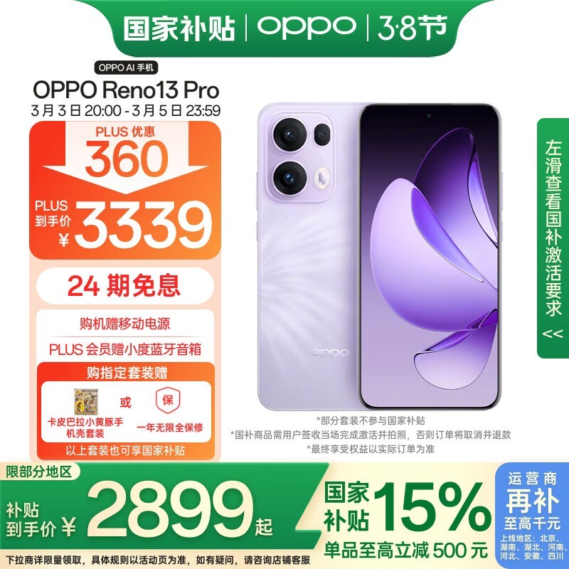 OPPO Reno13 Pro(12GB/512GB)