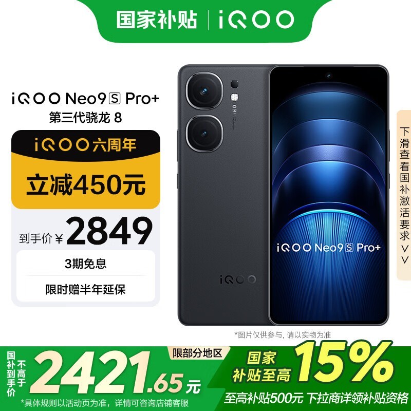 iQOO Neo9S Pro+(16GB/256GB)