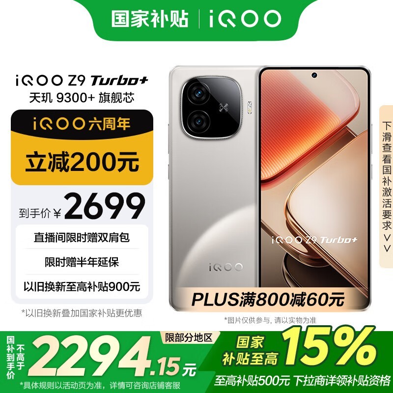 iQOO Z9 Turbo+(16GB/512GB)