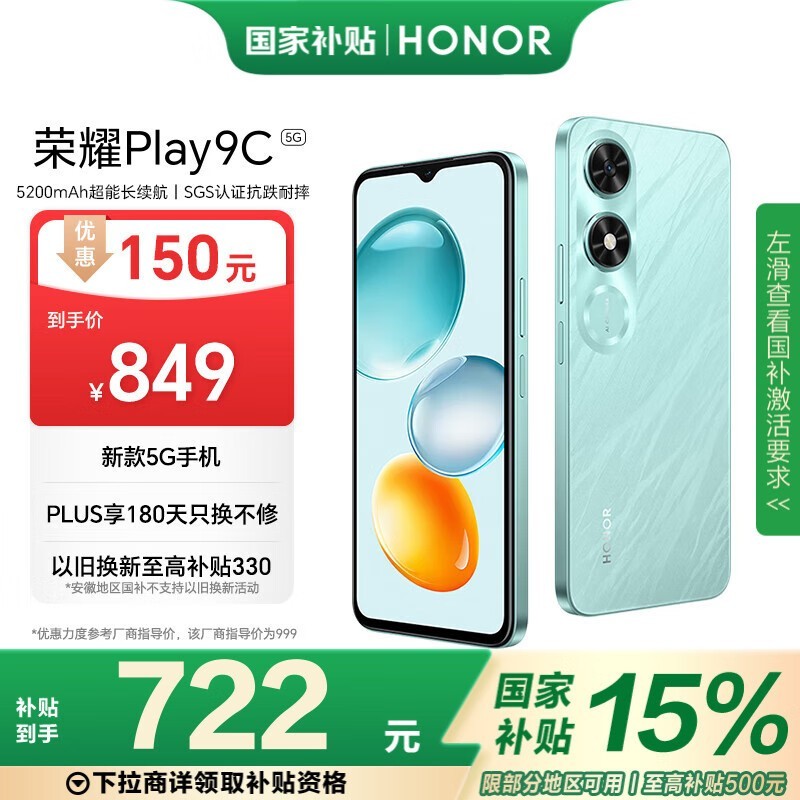 ҫ Play9C(8GB/256GB)