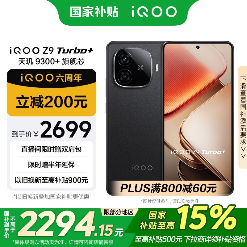 iQOO Z9 Turbo+(16GB/512GB)