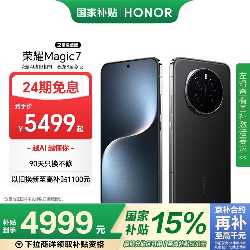 荣耀 Magic7(16GB/512GB)