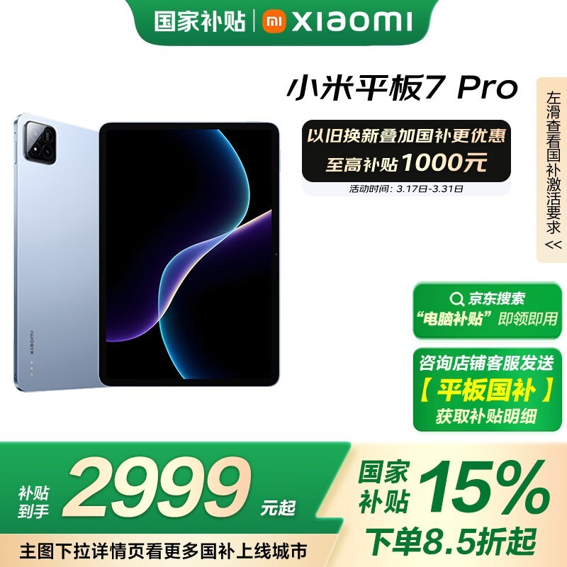 小米 Pad 7 Pro(12GB/512GB)