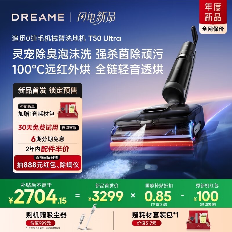 ׷dreame T50 UltraϴػŻݼ2704Ԫ