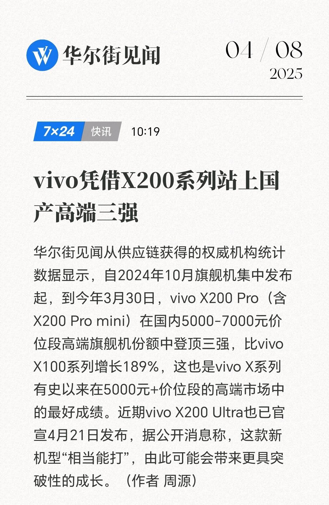 vivo X200s正式开售，首日销量同比增长277%