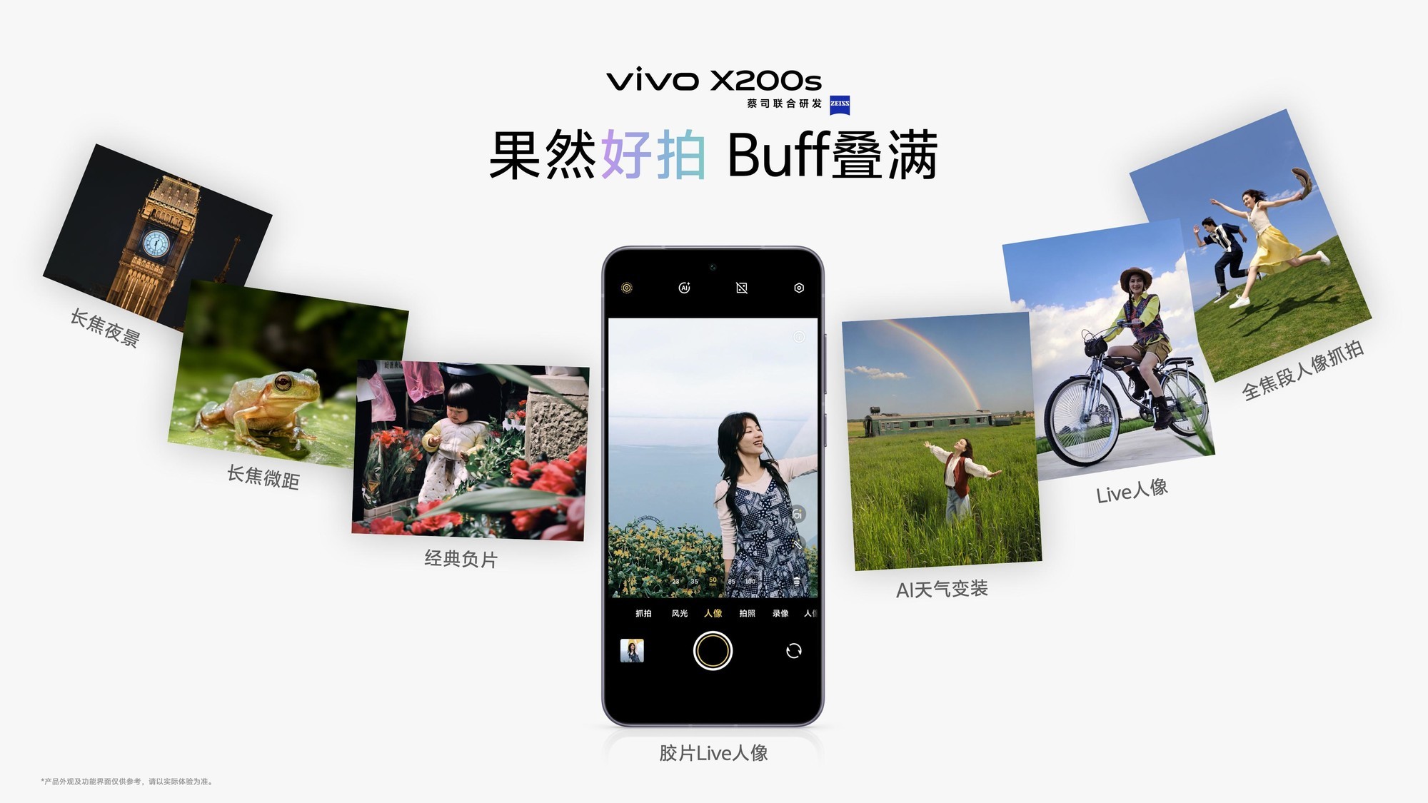 vivo X200s正式开售，首日销量同比增长277%