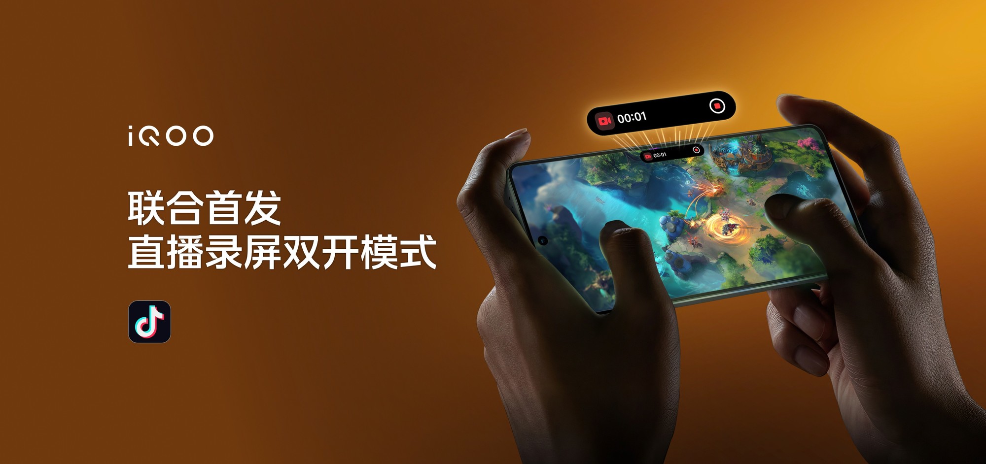 iQOO Neo10 Pro+携自研电竞芯片Q2登场,开启游戏与直播新纪元