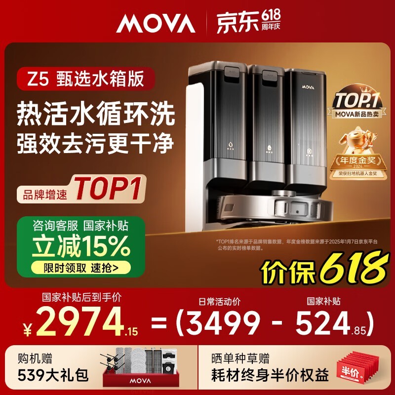 MOVA Z5ɨһˮplusԱŻݼ2962Ԫ