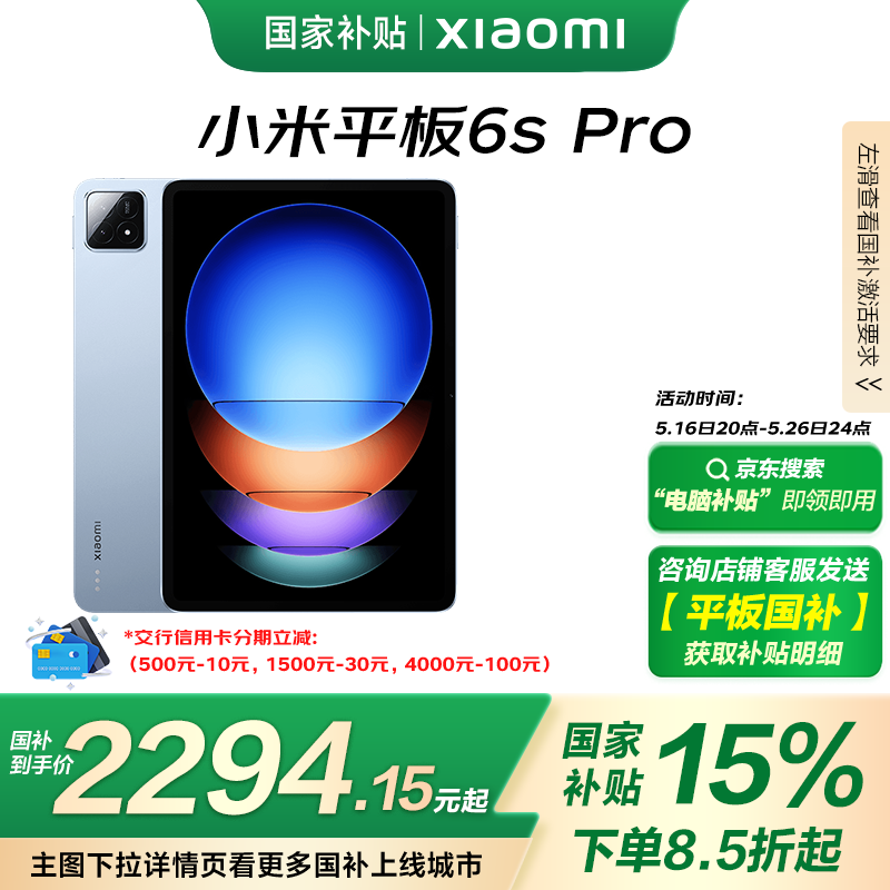 С�� ƽ��6S Pro 12.4(8GB/256GB)