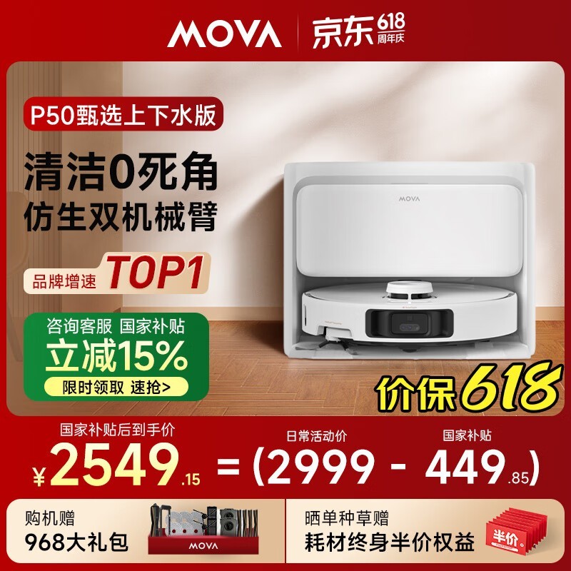 MOVA P50ѡϵɨһʱػ