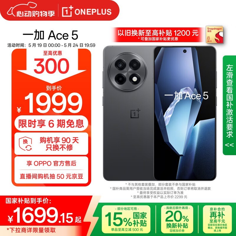 一加 Ace 5(12GB/256GB)