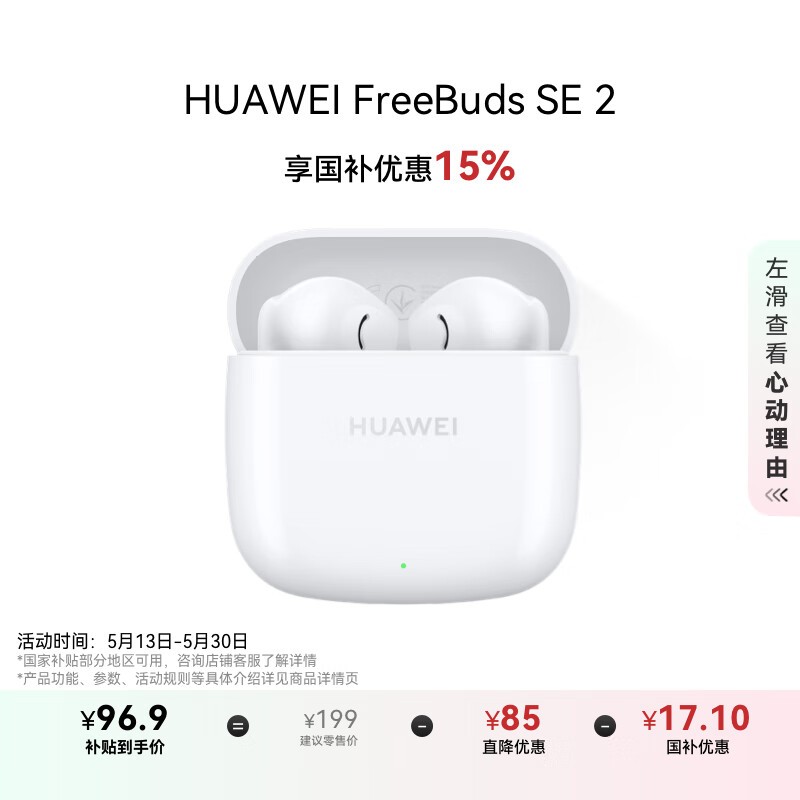 Ϊ FreeBuds SE 2
