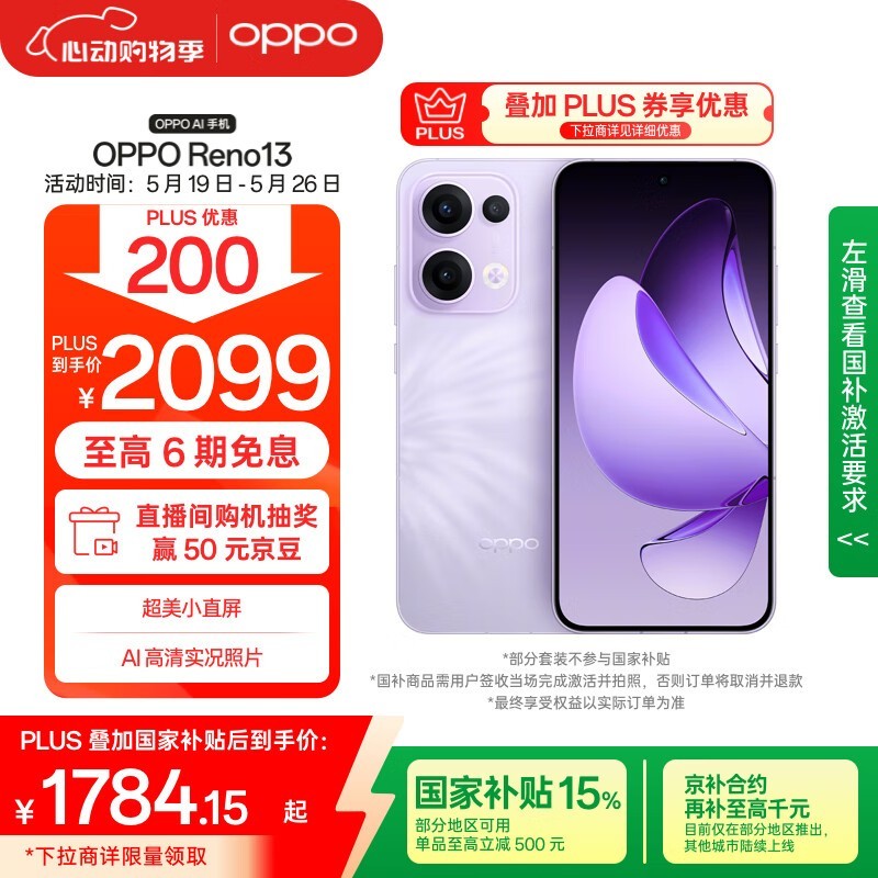 OPPO Reno 13(12GB/256GB)