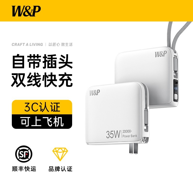 W&P充电宝20000毫安35W快充特价227元