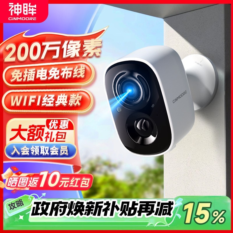 神眸Cinmoore门口楼道摄像头限时特惠