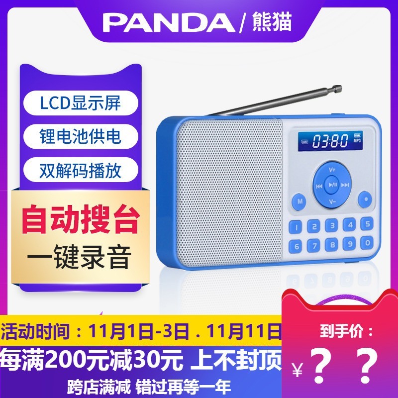 熊猫 DS-172迷你音响限时特惠,仅需118元