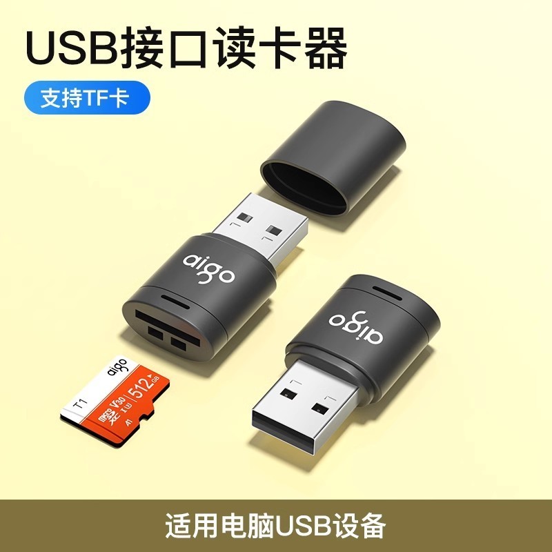爱国者读卡器天猫百亿补贴后6.5元
