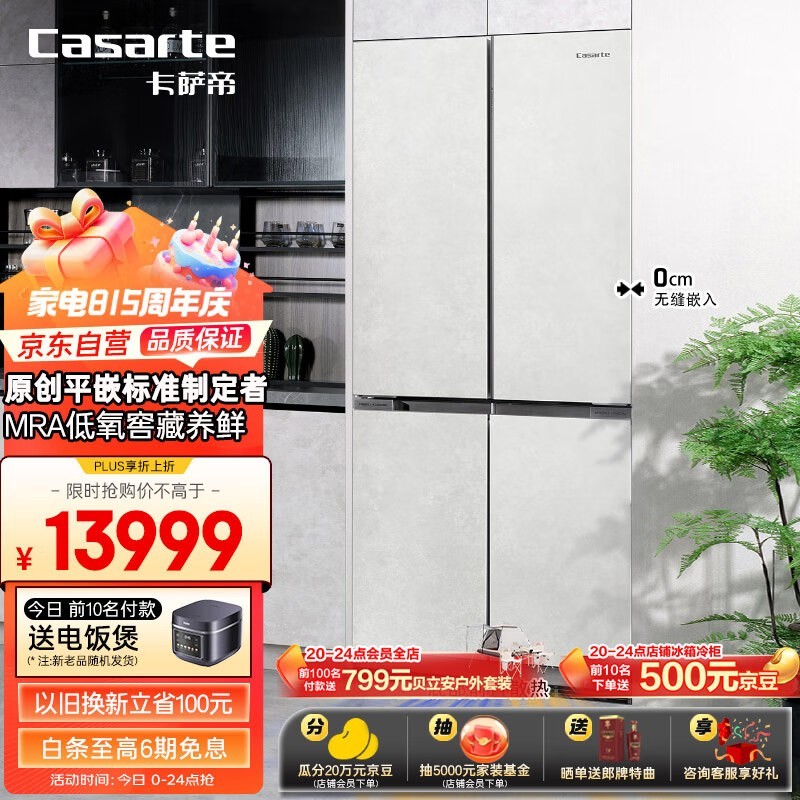 【手慢无】卡萨帝 BCD-501WGCTDM4GDU1 电冰箱特价促销！