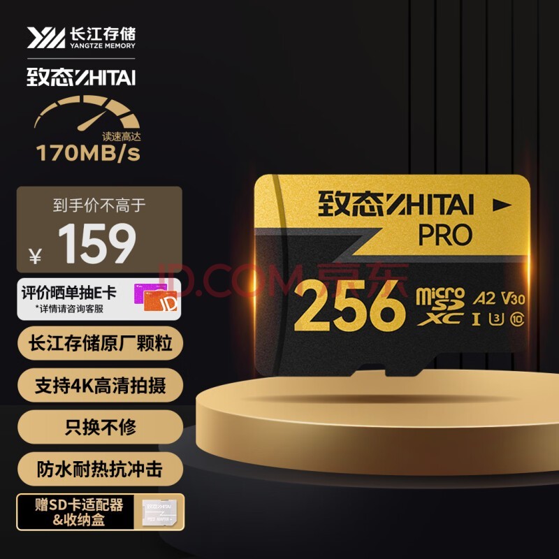 致态（ZhiTai）长江存储 256GB TF（MicroSD）存储卡 U3 V30 A2 PRO专业高速存储卡 读速170MB/s