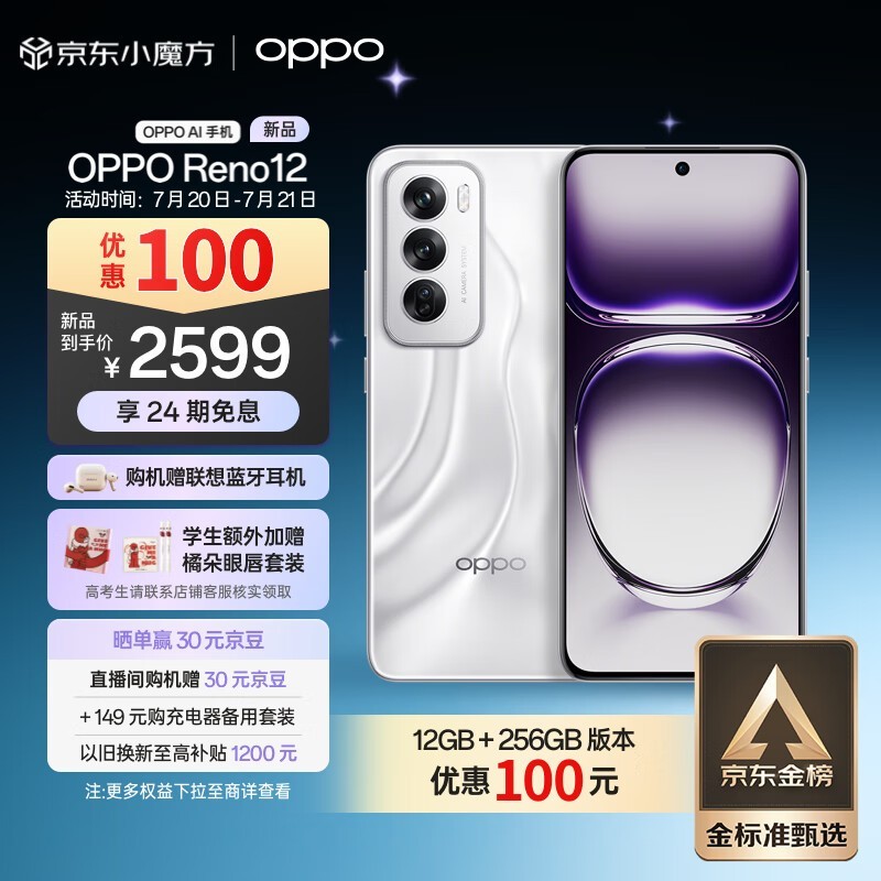 OPPO Reno 12(12GB/256GB)