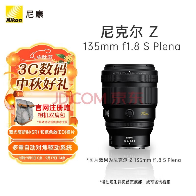 尼康(Nikon)尼克尔 Z 135mm f1.8 S Plena 微单镜头 尼康镜头 大光圈中长焦定焦