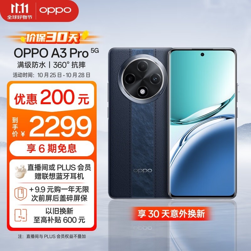 OPPO A3 Pro(12GB/512GB)