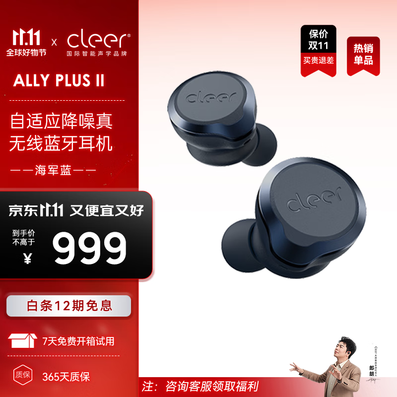 Cleer ALLY PLUS II߶999Ԫ ̳Ǵ