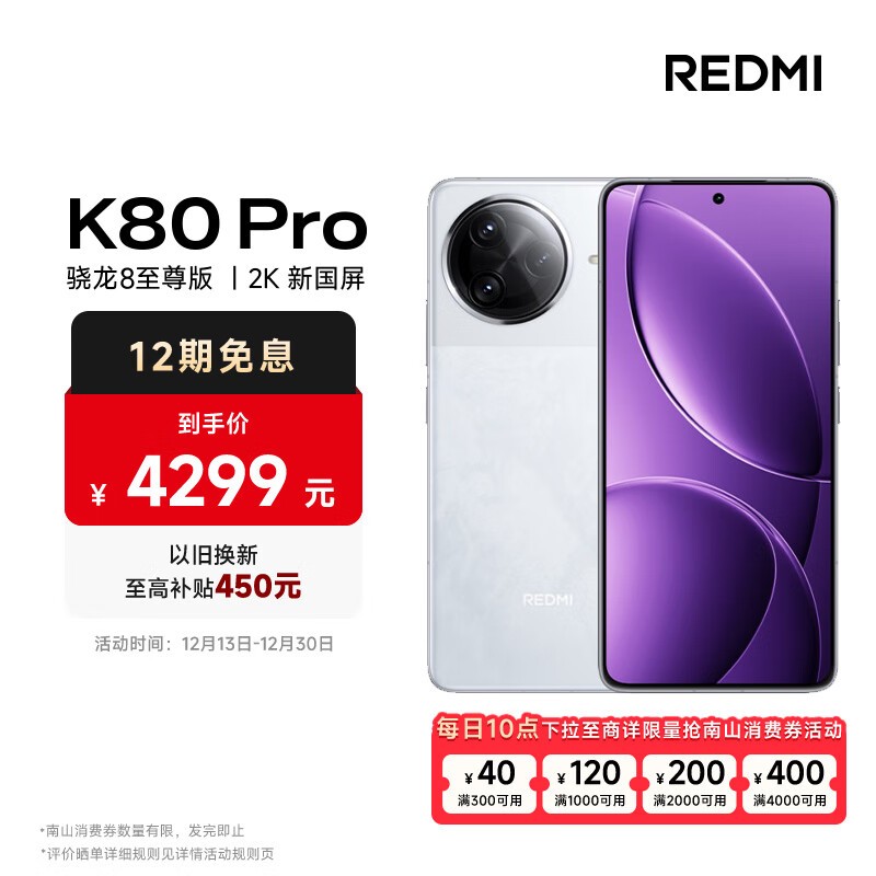 Redmi K80 Pro(16GB/512GB)