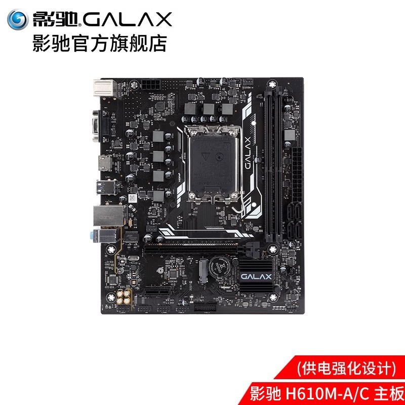 GALAXY 影驰 英特尔I5-12490F搭配影驰H610M光影板u套装台式机电脑主板CPU套装  H610M-A/C主板