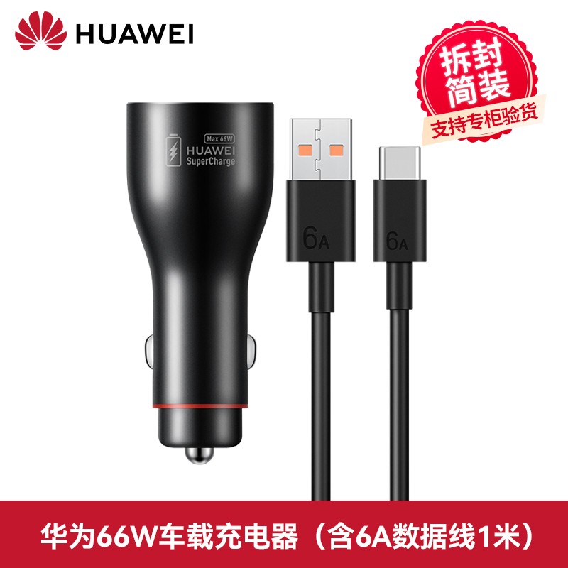 HUAWEI 华为 车载充电器66W超级快充原装正品mate60pro/p50/40/30/20/X2/3/x5/RS大功率88w汽车充点烟器闪充转换插头